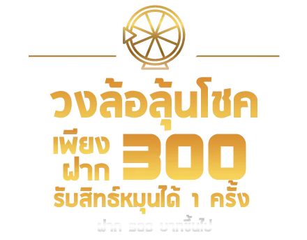 luckyking โปรโมชั่น